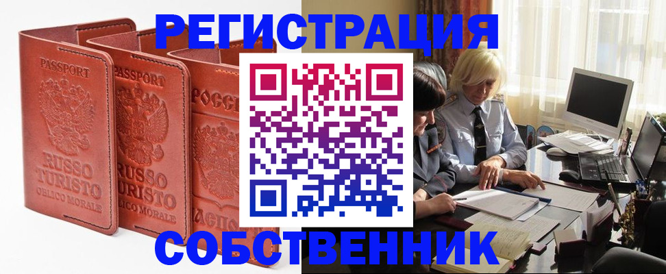 прописка штамп в Снежногорске