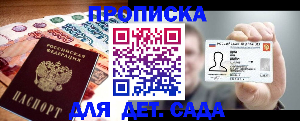 прописка для военкомата в Снежногорске