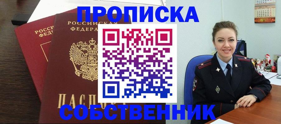 временная регистрация надежно в Снежногорске