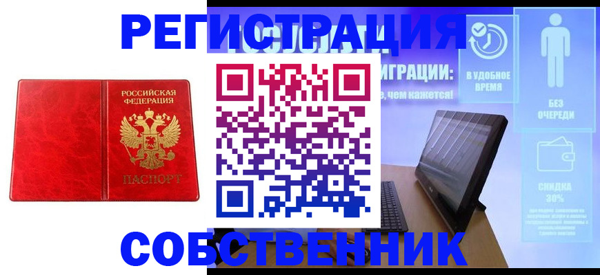 купить прописку в Снежногорске