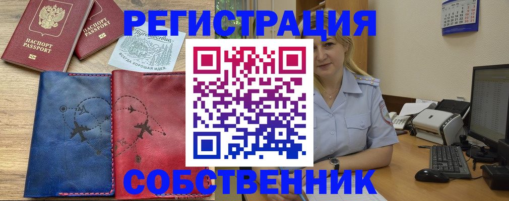 пропишу в квартире в Снежногорске